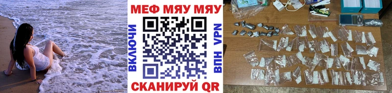 МЯУ-МЯУ кристаллы  Купить где  Нижневартовск 